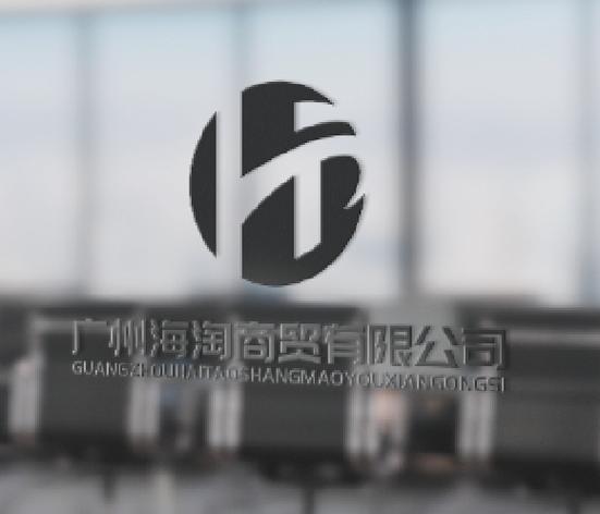广州海淘商贸
